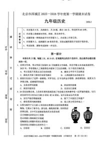 北京市西城区2025-2026学年上学期九年级期末考试历史试卷