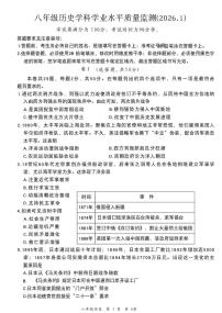河北省张家口市桥东区2025-2026学年八年级上学期1月期末历史试题