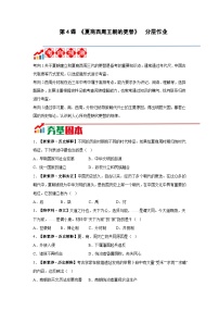 人教版（2024）七年级上册（2024）夏商西周王朝的更替练习题