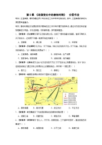 初中历史人教版（2024）七年级上册（2024）动荡变化中的春秋时期课后练习题