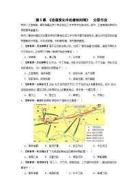 初中历史人教版（2024）七年级上册（2024）动荡变化中的春秋时期课后练习题