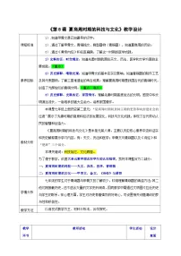 历史七年级上册（2024）夏商周时期的科技与文化教案
