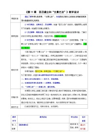 初中历史人教版（2024）七年级上册（2024）西汉建立和“文景之治”教案