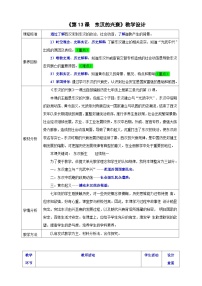 历史七年级上册（2024）东汉的兴衰教学设计及反思