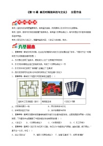 人教版（2024）秦汉时期的科技与文化课后作业题