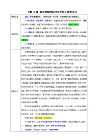 初中历史人教版（2024）七年级上册（2024）秦汉时期的科技与文化教学设计及反思