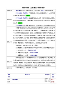历史三国鼎立教案