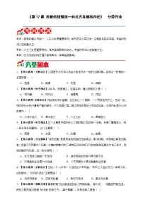 人教版（2024）七年级上册（2024）西晋的短暂统一和北方各族的内迁课后练习题