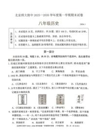 北京市师范大学附属中学2025--2026学年八年级上学期1月期末历史试题（无答案）