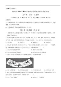云南省迪庆州2026届九年级上学期期末考试历史试卷（含答案）