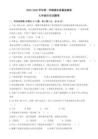 2025-2026上学期新疆喀什巴楚县九年级历史期末试卷（含答案）
