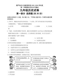 2025-2026辽宁葫芦岛市九年级上学期期末历史试卷（含答案）