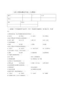 2025-2026学年吉林松花江中学七年级上学期期末考试历史试卷（含答案）