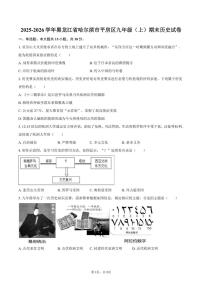 2025-2026学年黑龙江省哈尔滨市平房区九年级（上）期末历史试卷（含答案）