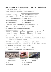 2025-2026学年黑龙江省哈尔滨市道外区八年级（上）期末历史试卷-自定义类型