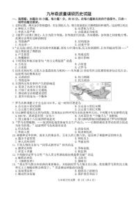 2025-2026学年吉林省长春市二道区九年级上学期期末质量调研历史试卷（有答案）