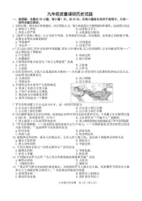2025-2026学年吉林省长春市二道区九年级上学期期末质量调研历史试卷（有答案）