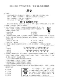 2025-2026学年山西省运城市河津市部分学校七年级上学期12月质量监测历史试卷（有答案）