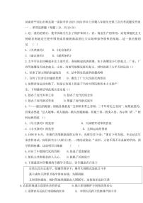 2025-2026学年河南省平顶山市郏县第一实验中学上学期八年级历史第三次月考试题（有答案）