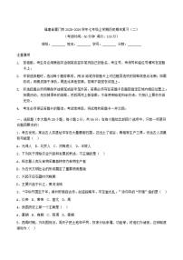 2025-2026学年福建省厦门市七年级上学期期末复习（二）历史试卷（有答案）