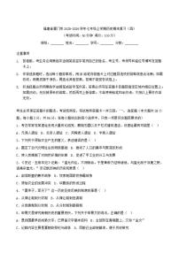 2025-2026学年福建省厦门市七年级上学期期末复习（四）历史试卷（有答案）