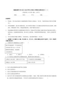 2025-2026学年福建省厦门市七年级上学期期末复习（一）历史试卷（有答案）