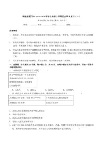 2025-2026学年福建省厦门市七年级上学期期末复习（一）历史试卷（有答案）
