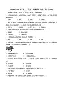 2025-2026学年吉林省长春市朝阳区七年级上学期12月期末历史试题（有答案）