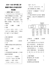 2024—2025学年第二学期期中考试七年级历史学科试卷-A4