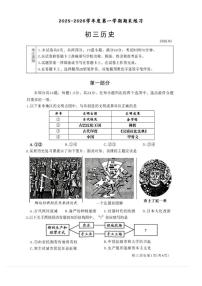 2025-2026学年北京市大兴区第一学期九年级期末考试历史试题（含答案）