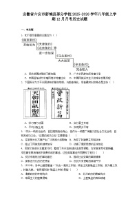2025—2026学年度安徽省六安市舒城县部分学校八年级上学期12月月考历史试题
