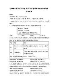 2025-2026学年辽宁省大连市甘井子区七年级上学期期末历史试卷（学生版）