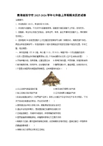 2025-2026学年青海省西宁市七年级上学期期末历史试卷（学生版）