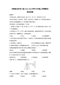 2025-2026学年甘肃省兰州市八校七年级上学期期末历史试卷（学生版）