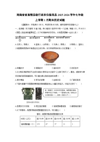 2025-2026学年海南省省直辖县级行政单位临高县七年级上学期1月期末历史试卷（学生版）