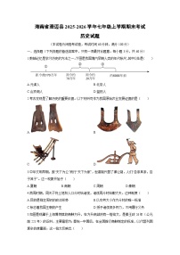 2025-2026学年海南省澄迈县七年级上学期期末考试历史试卷（学生版）