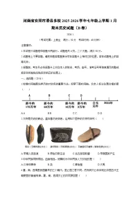 2025-2026学年河南省安阳市滑县多校七年级上学期1月期末（B卷）历史试卷（学生版）
