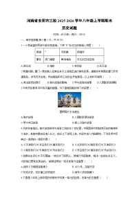 2025-2026学年河南省安阳市三校八年级上学期期末历史试卷（学生版）