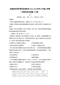 2025-2026学年河南省安阳市滑县多校联考八年级上学期1月期末（B卷）历史试卷（学生版）