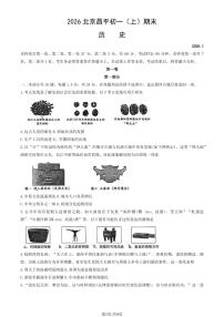 2026北京昌平初一（上）期末历史试卷   有答案