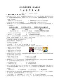 2025-2026学年江苏省盐城市大丰区上学期第二次月考九年级历史试题（有答案）