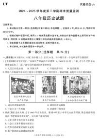 2024-2025学年陕西省西安市临潼区八年级下学期期末考试历史试卷（有答案）