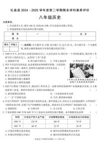 2024-2025学年陕西省咸阳市礼泉县八年级下学期期末考试历史试卷（有答案）