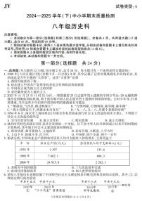 2024-2025学年陕西省咸阳市泾阳县八年级下学期期末考试历史试卷（有答案）