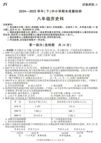 2024-2025学年陕西省咸阳市泾阳县八年级下学期期末考试历史试卷（有答案）