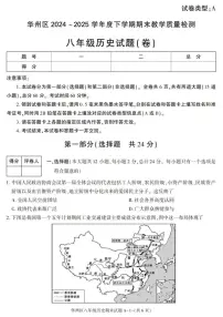 2024-2025学年陕西省渭南市华州区八年级下学期期末考试历史试卷（有答案）
