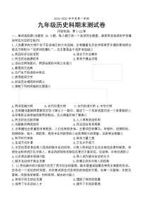 2024-2025学年广东省汕头市潮南区陈店公办八校九年级上学期12月期末历史试题（有答案）