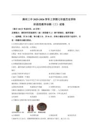 福建省漳州市第三中学2025--2026学年七年级上学期1月月考历史试题（有答案）