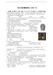 2025-2026学年江苏省盐城市亭湖区康居路集团校联考九年级上学期12月月考历史试题（有答案）