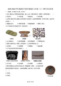 2025-2026学年福建省宁德市蕉城区七年级（上）期中历史试卷（有答案）